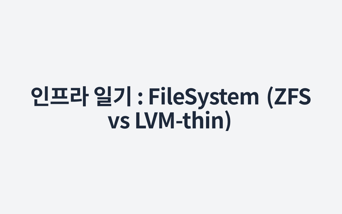 인프라 일기 : FileSystem (ZFS vs LVM-thin)